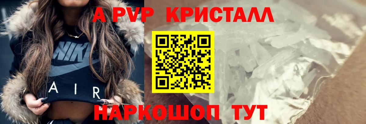 Alpha PVP кристаллы  Вход с VPN  А ПВП кристаллы  A-PVP крисы CK  Рассказово 