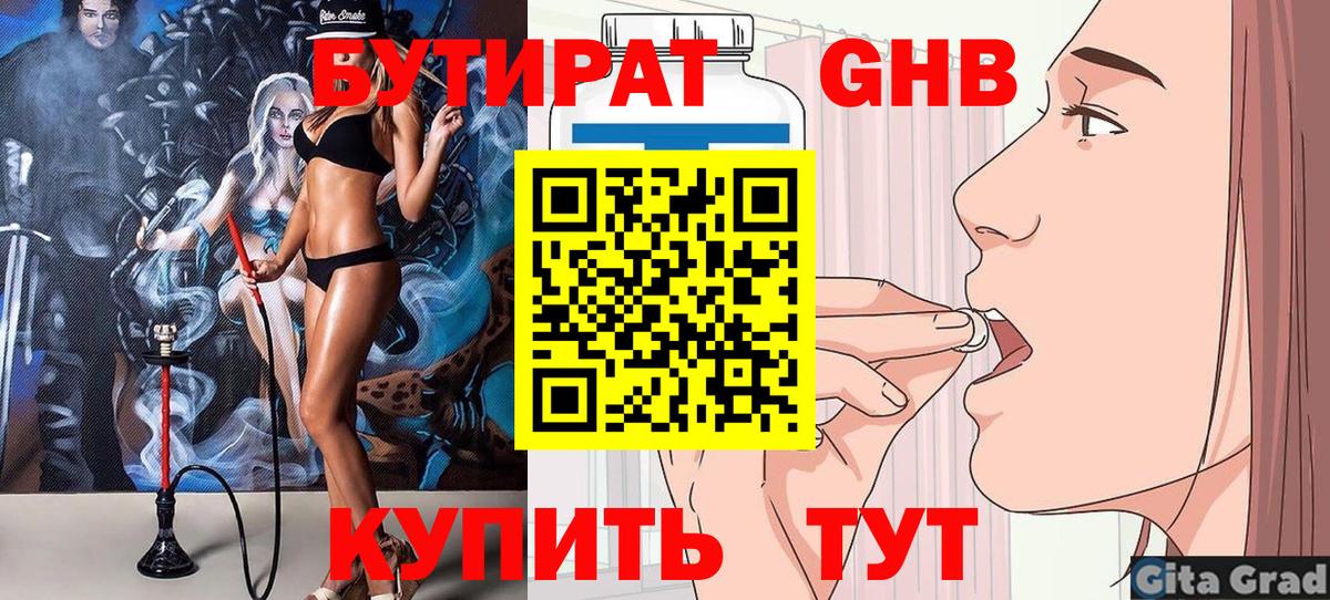 Рассказово  БУТИРАТ GHB  Вход с VPN 