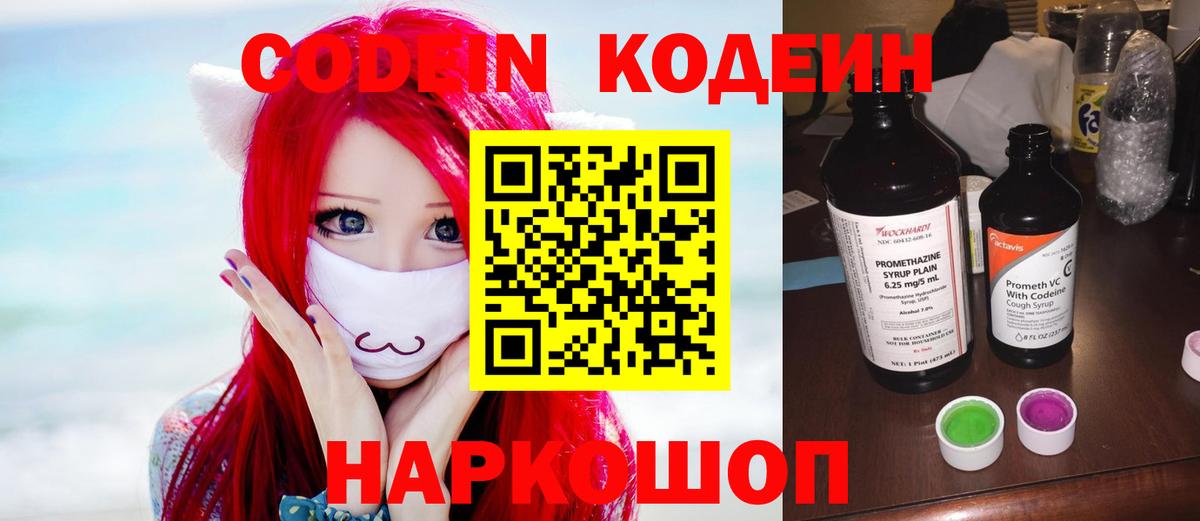 Кодеиновый сироп Lean Purple Drank  Вход с VPN  Рассказово  Codein Purple Drank 