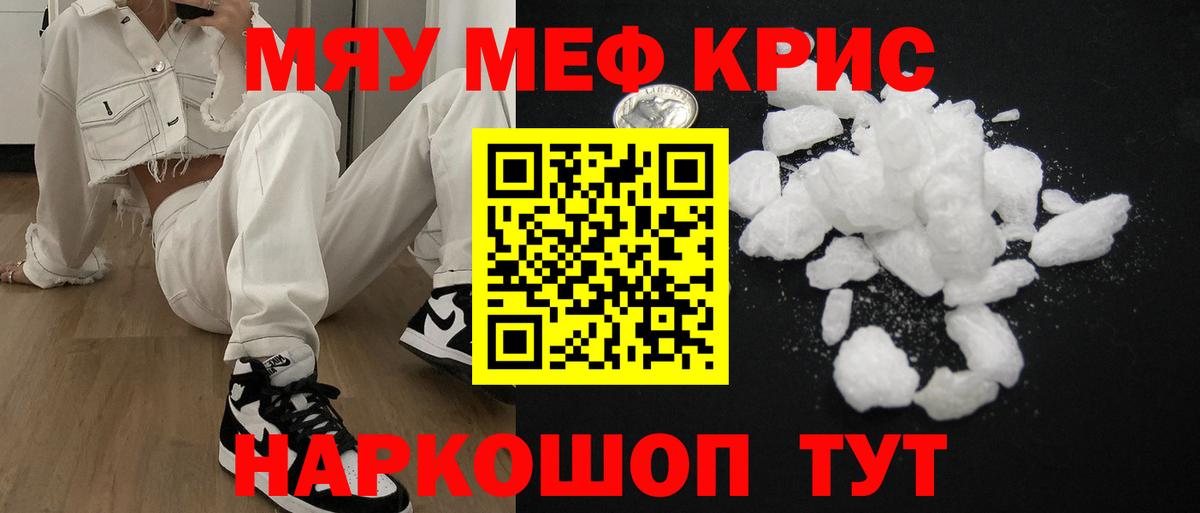 МЕФ  Мефедрон  МЯУ-МЯУ 4 MMC  Рассказово  МЯУ-МЯУ мяу мяу  Вход с VPN 